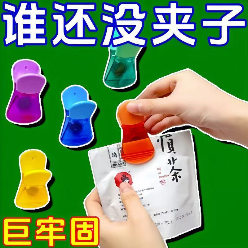 冰箱家用创意磁吸收纳密封夹零食贴厨房食品包装袋防潮夹子实用