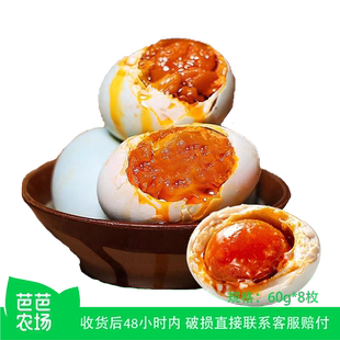 【芭芭农场】鄱阳湖咸鸭蛋60g*8枚装咸度适中起沙流油优选大个72