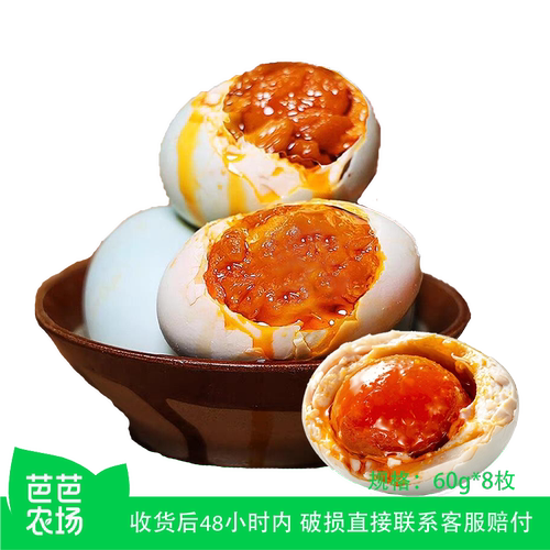 【芭芭农场】鄱阳湖咸鸭蛋60g*8枚装咸度适中起沙流油优选大个72