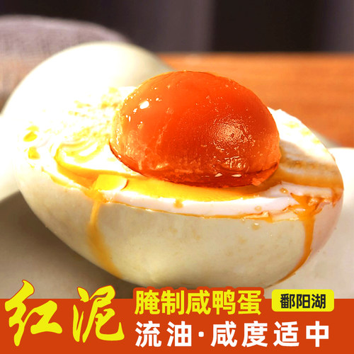 鄱阳湖咸鸭蛋30枚装红泥腌制优选大个开袋即食咸鸭蛋正宗流油整箱