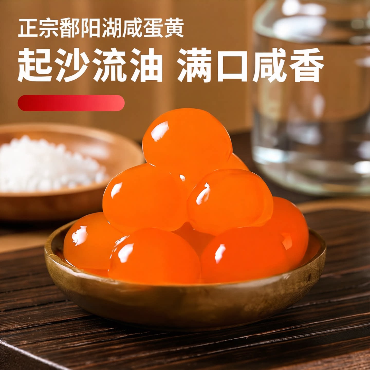 鄱阳湖纯咸鸭蛋黄烘焙粽子月饼图片