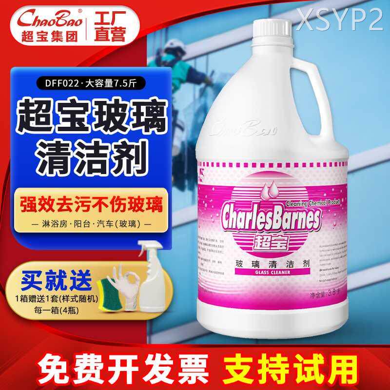 超宝玻璃清洁剂汽车玻璃清洗浴室房玻璃门窗户水渍垢强力去污液