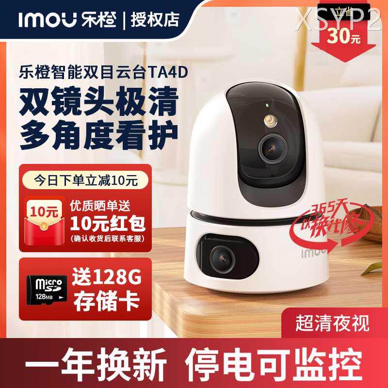 大华乐橙TA3/TA4D无线智能摄像头高清全景摄影头家用wifi远程手机