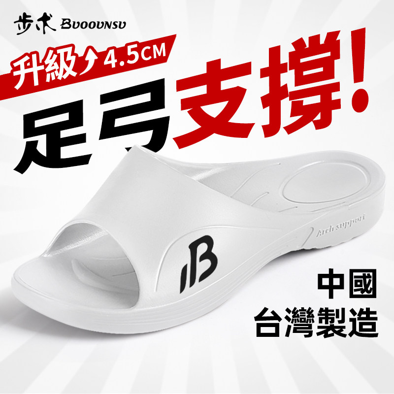 步术中国台湾足弓支撑拖鞋男女夏季防滑防臭家居扁平足矫正凉拖鞋