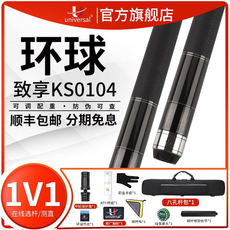U环球官方旗舰店，KS0102台球杆