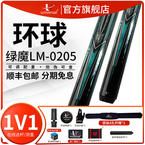 环球台球杆绿魔0205白巫师