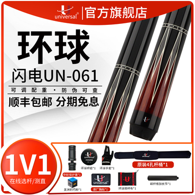 U环球官方旗舰店台球杆，060/061