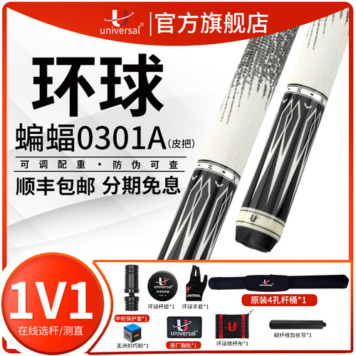 U环球官方旗舰店，蝙蝠/妖王系列