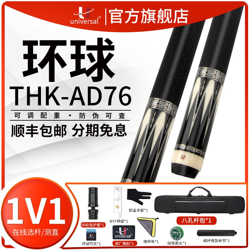 U环球旗舰店+THK台球杆+25新款