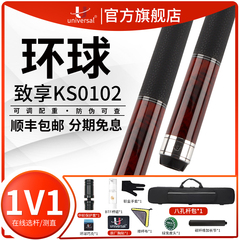 U环球官方旗舰店台球杆致享系列0102九球杆0104黑八分体大头杆