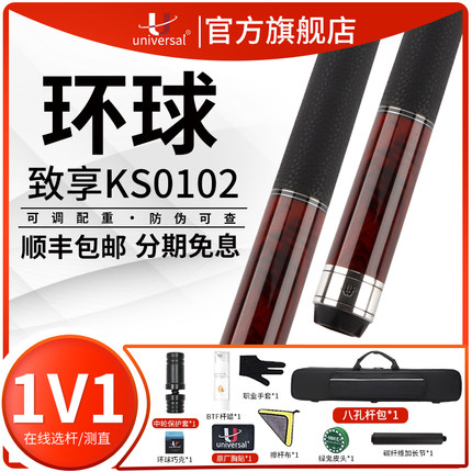 U环球官方旗舰店台球杆致享系列0102九球杆0104黑八分体大头杆