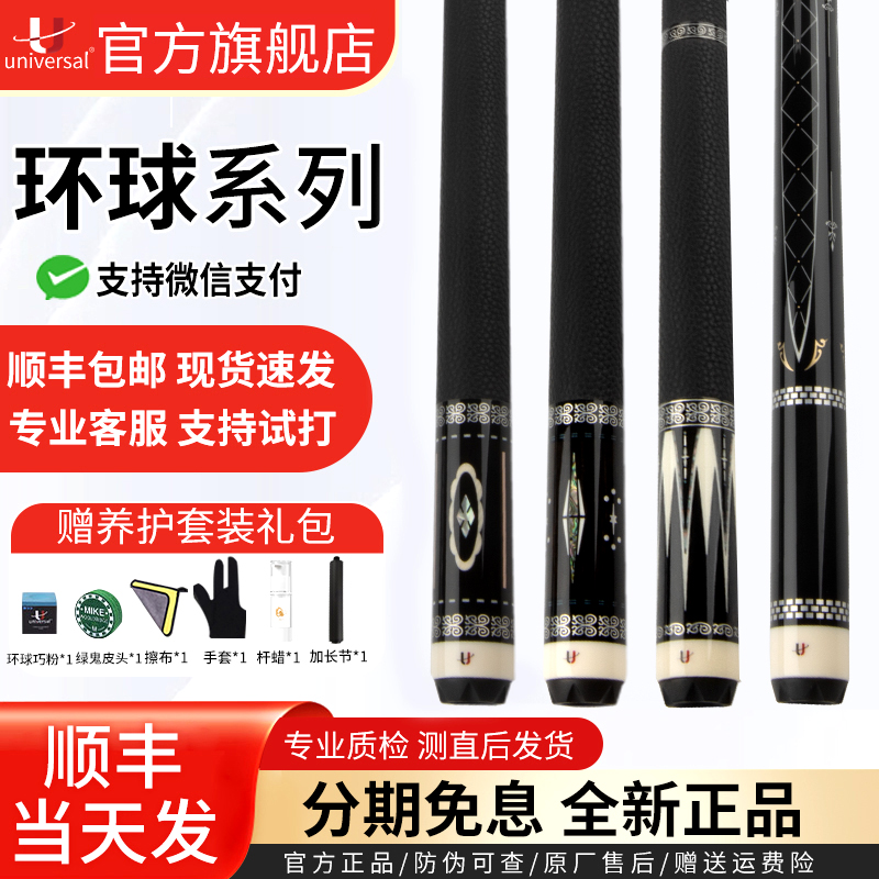 U环球台球杆，THK系列AD76AC6061