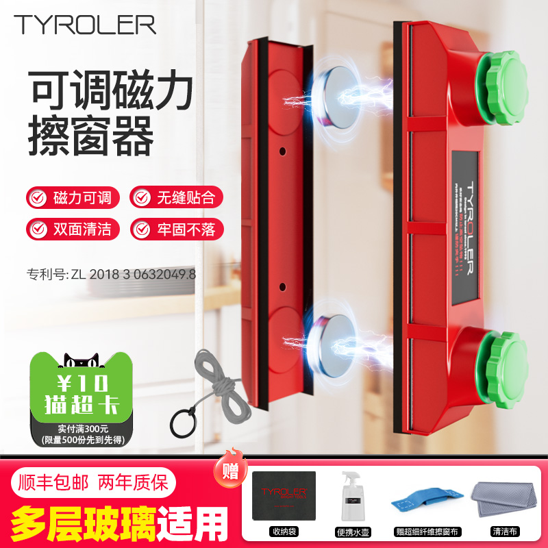 tyroler双面玻璃清洁器