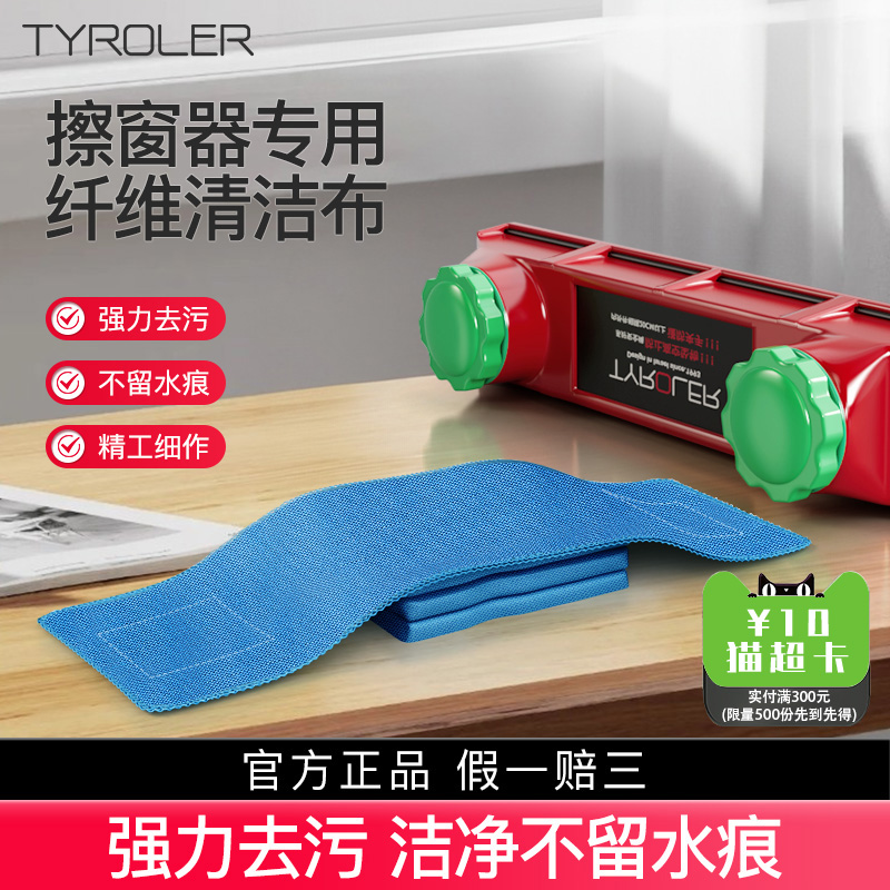 擦窗器专用超细纤维布