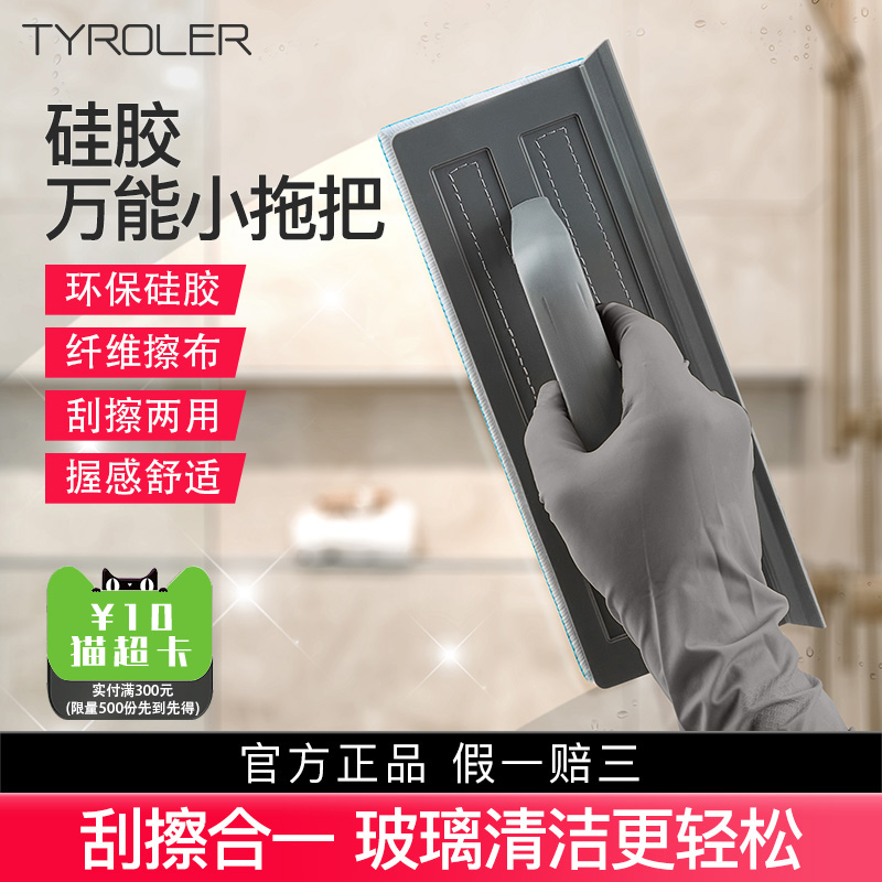 Tyroler小拖把玻璃擦窗器手持擦窗工具神器家政多功能家用清洁
