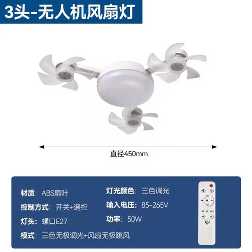 境无人机风扇灯家用创意吊扇灯节能静音强风卧室变频吊扇灯110v伏