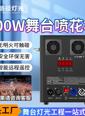 上喷下喷婚庆酒吧特效烟花机开业庆电子冷焰火派顿舞台电子喷花机