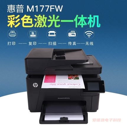 惠普M177fw无线彩色激光多功能176打印机办公复印扫描一体机277DW