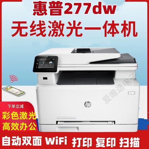 277dw177fw彩色激光多功能一体机