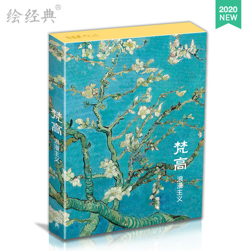 绘经典《梵高·浪漫主义》明信片梵高绘 32张印象派大师油画风景画 书豪文化
