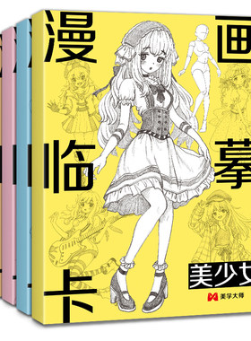 漫画临摹卡美少女美少男