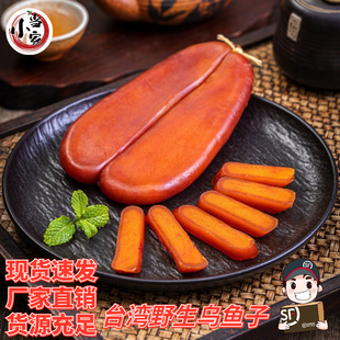 台湾乌鱼子干150g舌尖上的中国新鲜乌鱼籽一口吃乌鱼子开袋即食