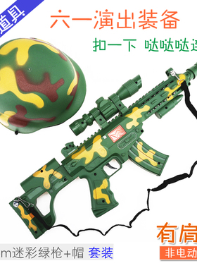 幼儿表演道具迷彩冲锋枪CS游戏头盔套装士兵帽六一儿童玩具步枪