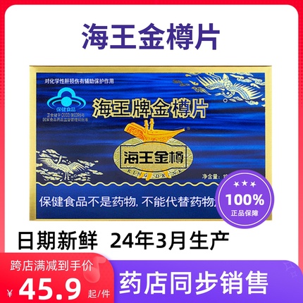 36片】海王金樽片辅助保护化学性肝损金樽金尊护肝片熬夜喝酒