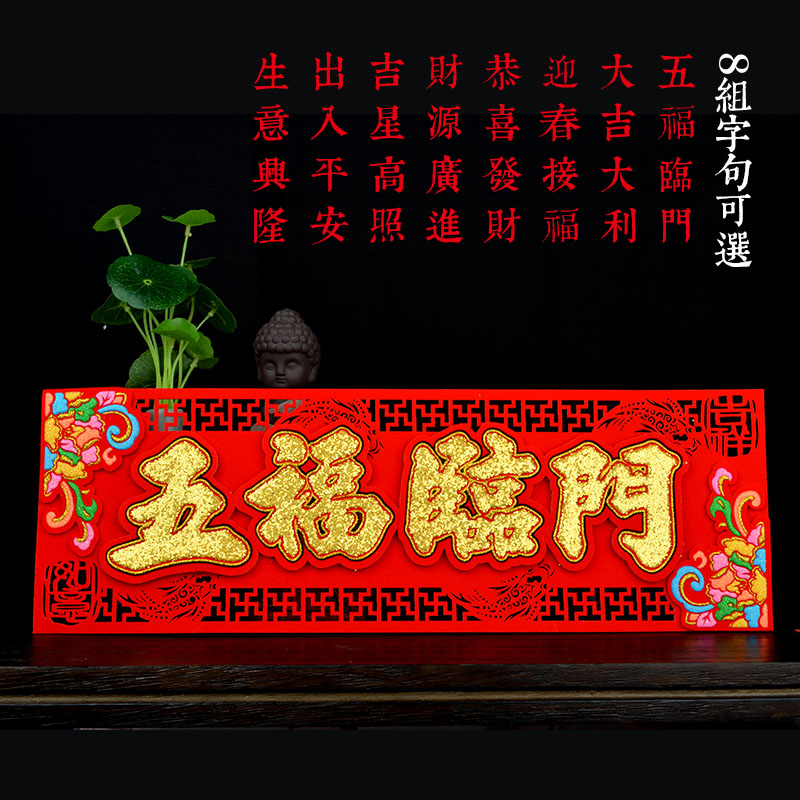 2021新年春节过年横幅五福临门