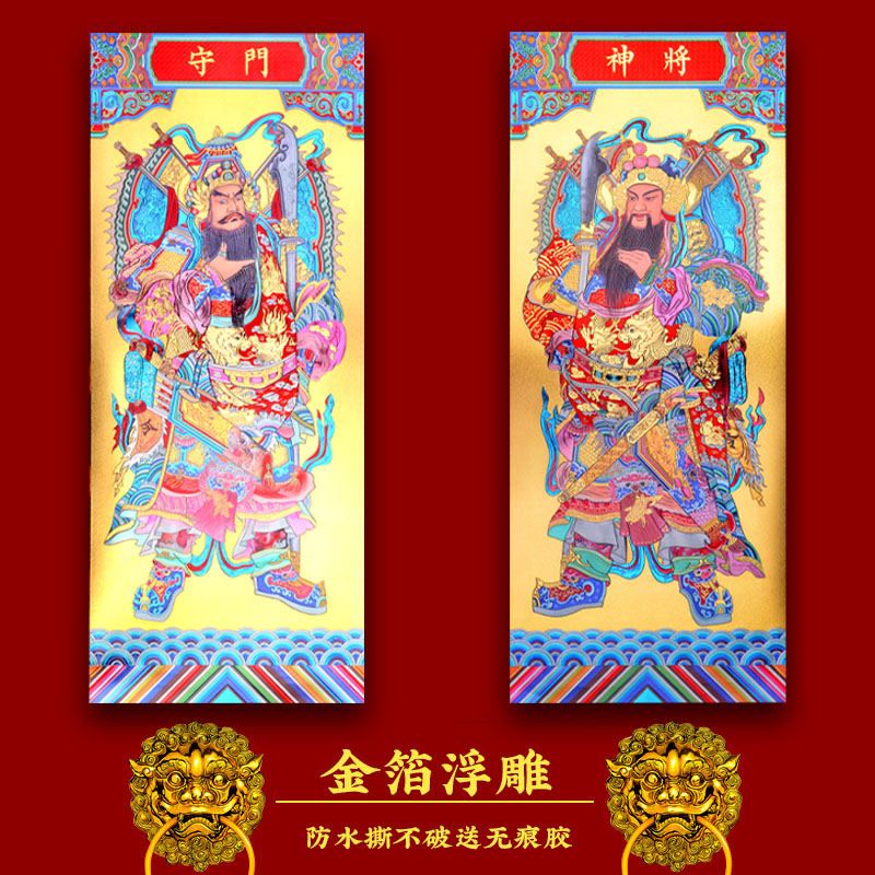念喜门神门贴金箔浮雕年画