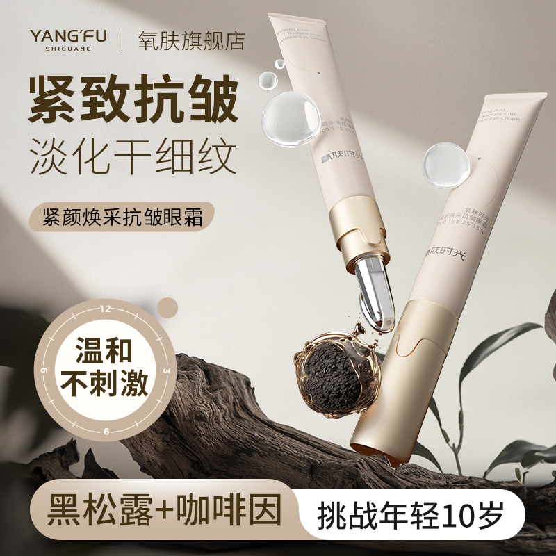 氧肤时光肌肽眼霜抗皱保湿改善熊猫眼精华温和补水保湿眼周不油腻