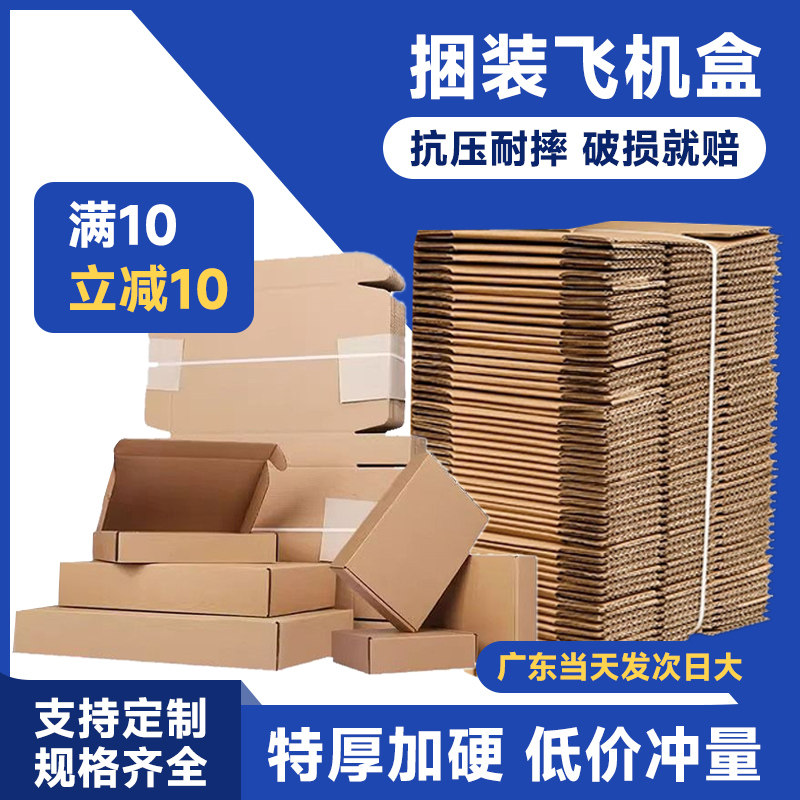 飞机盒快递打包装盒特硬大号