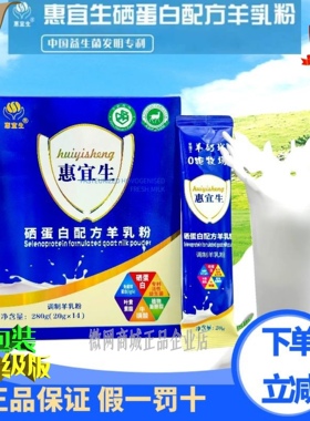 官方正品惠宜生配方羊乳粉中老年高钙富硒学生羊奶粉优利士旗舰
