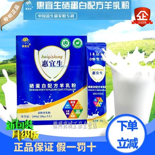 官方正品惠宜生配方羊乳粉中老年高钙富硒学生羊奶粉优利士旗舰