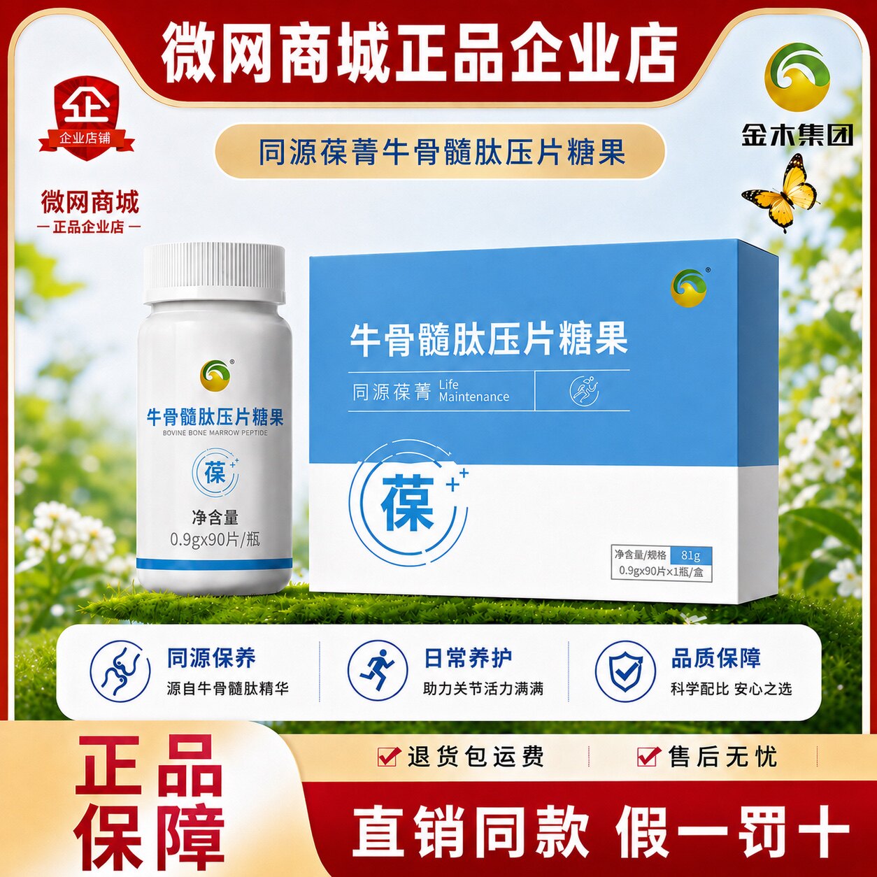 金木集团同源双青牛骨髓肽压片糖果菊苣双清返青同源葆青官方正品 - 实物图
