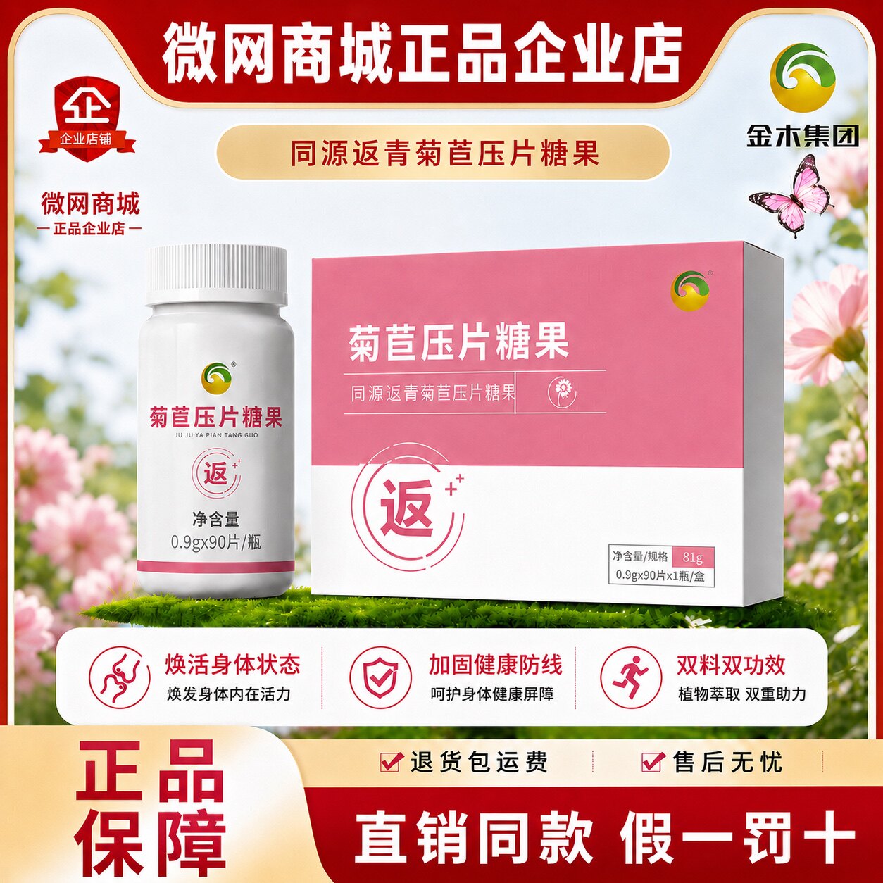 金木集团菊苣压片糖果同源双青返青同源葆青牛骨髓复合片官方正品