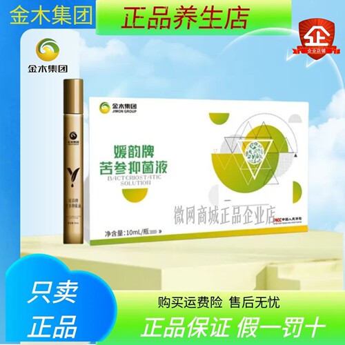 金木集团眼灸媛韵牌苦参抑菌液正品提神干涩缓解眼疲劳舒视莱升级