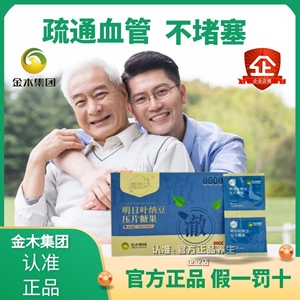 官方金木集团雪蓝朵明日叶纳豆压片糖果兰心血脑循环正品微商同款