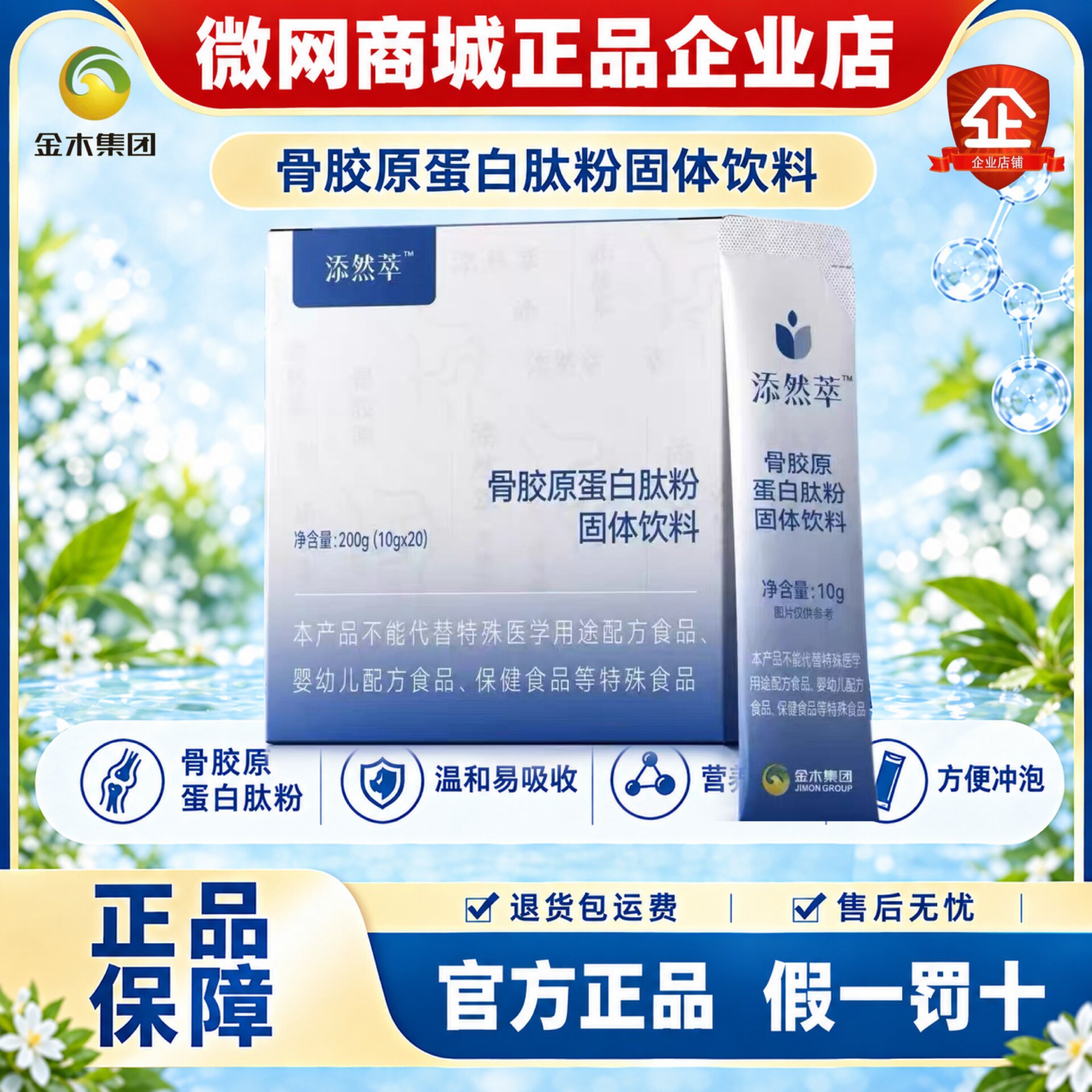 胶原蛋白肽骨胶原金木集团