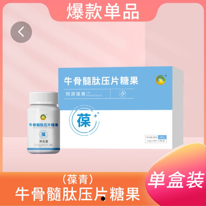 金木集团同源双青牛骨髓肽压片糖果菊苣双清返青同源葆青官方正品