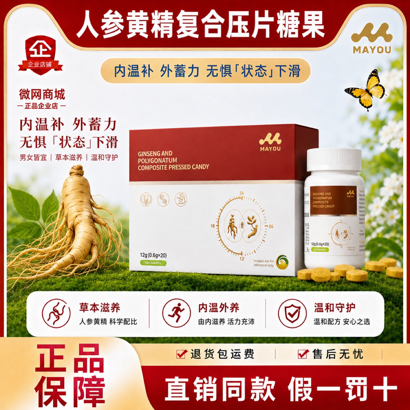 金木集团人参黄精复合压片糖果贝康劲升级款气血官方正品保证微商