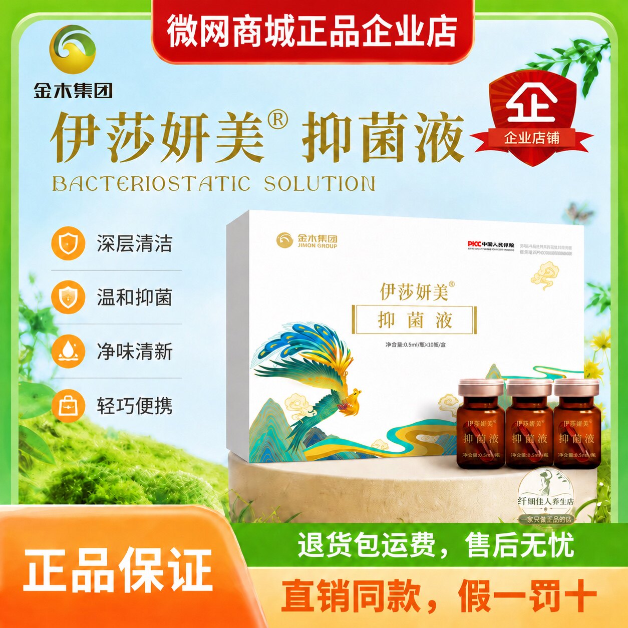 金木集团伊莎妍美紧润抑菌液丸私密护液盆骨修复胶囊紧舒依沙正品