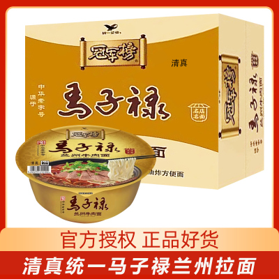 清真统一马子禄兰州牛肉面速食面条泡面冠军榜方便面碗装