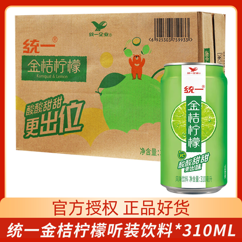 统一金桔柠檬风味饮料酸酸甜甜310ml整箱易拉罐装饮品饮料