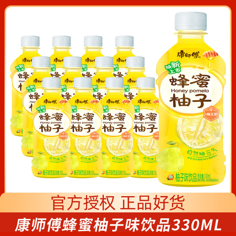 康师傅蜂蜜柚子330ml*12瓶迷你装柚子味饮品小瓶装饮料