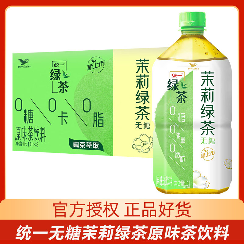 统一无糖茉莉绿茶1L原味茶饮料0糖0脂0卡聚餐宅家囤货饮料整箱装怎么样,好用不?