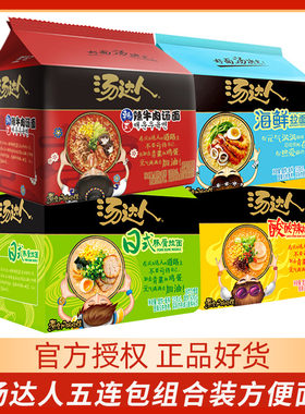 非清真统一汤达人方便面袋装日式豚骨拉面海鲜五连包速食泡面拉面