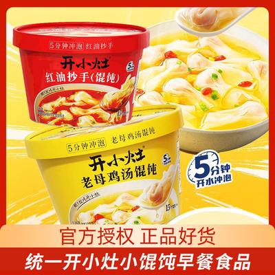 开小灶鸡汤红油抄手小馄饨