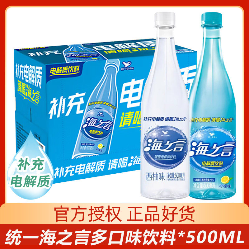 统一海之言多口味果味饮料500ml整箱瓶装电解质水地中海盐