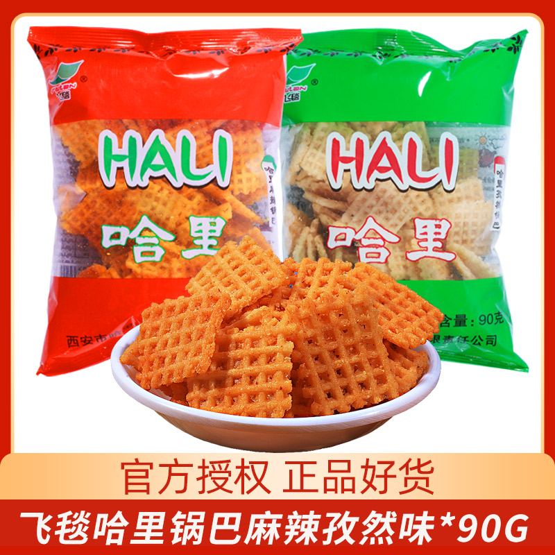 飞毯食品厂哈里锅巴90g袋装麻辣孜然味陕西特产办公室休闲